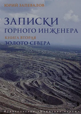 Юрий Запевалов Золото севера обложка книги