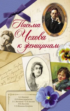 Антон Чехов Письма Чехова к женщинам обложка книги