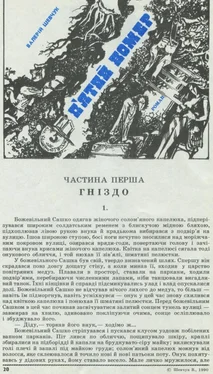 Валерій Шевчук П’ятий номер обложка книги