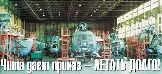 Читинское федеральное государственное унитарное предприятие 810 Авиационный - фото 61