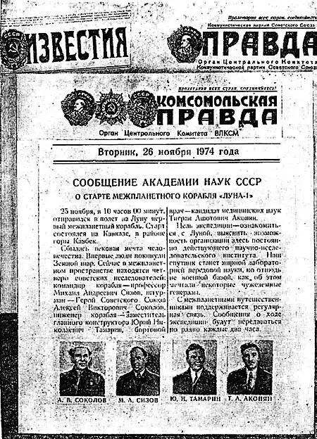 Дорогие читатели 25 ноября 1974 года в полет на Луну отправился первый - фото 4