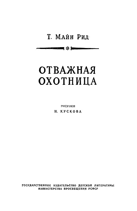 Глава I УЧАСТОК СКВАТТЕРА Белоголовый орел паря над одним из дремучих лесов - фото 2