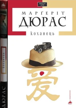 Марґеріт Дюрас Коханець обложка книги