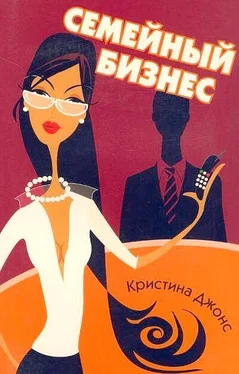 Кристина Джонс Семейный бизнес обложка книги