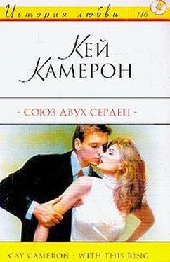 Кей Камерон Союз двух сердец обложка книги