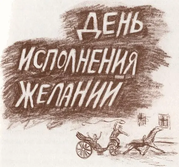 В хорошие времена я как и другие мальчики отправлявшиеся в хедер получал от - фото 15