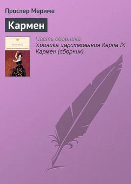 Проспер Мериме Кармен обложка книги