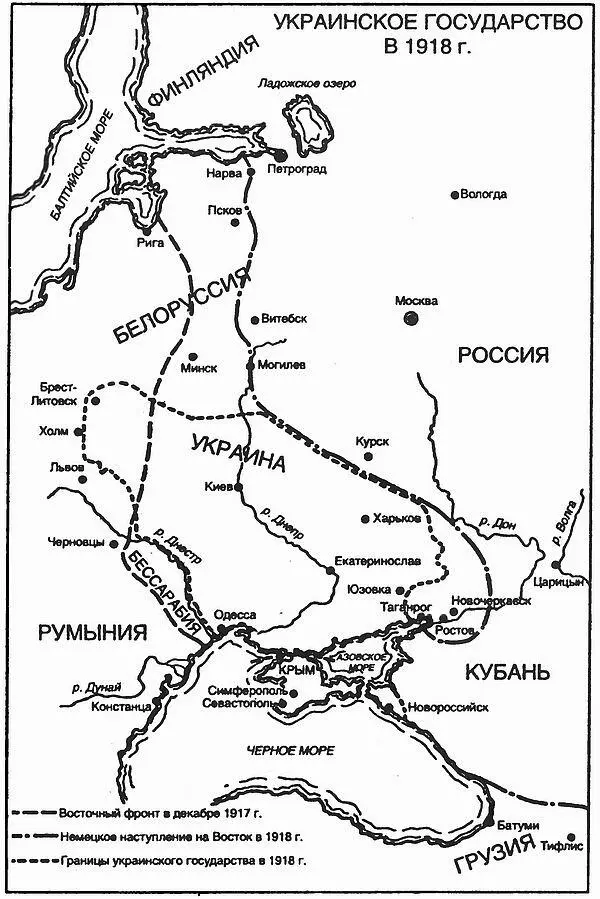 Украинское государство в 1918 г Политический резонанс и характер действий - фото 11