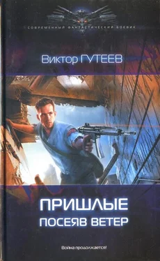 Виктор Гутеев Посеяв ветер обложка книги