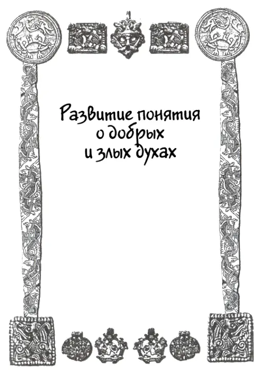 Вступление Первобытное человечество быть может с самого момента появления - фото 2