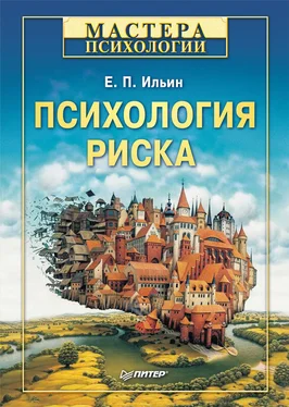 Евгений Ильин Психология риска обложка книги
