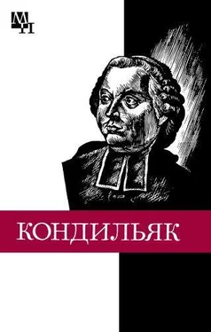 Вениамин Богуславский Этьенн Бонно де Кондильяк обложка книги