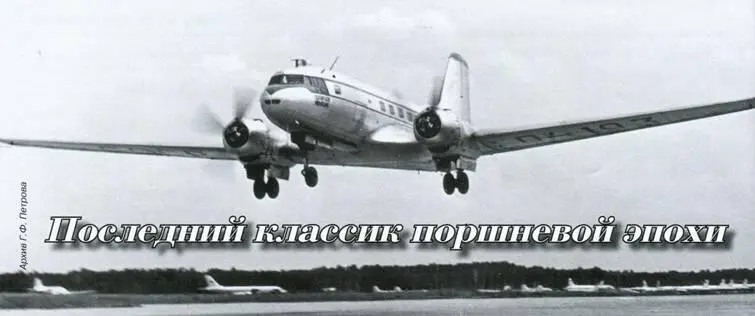 Рождение Создание Ил12 см АиВ 52000 сулило провести существенное - фото 20