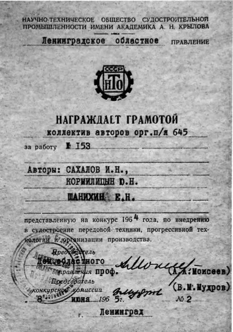Грамота Ленинградского областного правления НТО коллективу ОКБ ЦКБ18 за проект - фото 6