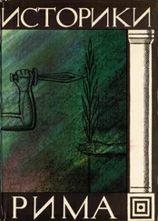 Гай Крисп - Историки Рима