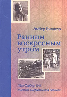 Барри Дененберг Ранним воскресным утром. Пёрл-Харбор. 1941 обложка книги