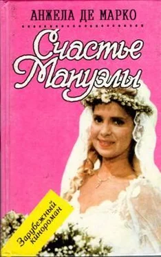 Анжела Марко Счастье Мануэлы обложка книги