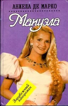 Анжела Марко Мануэла обложка книги