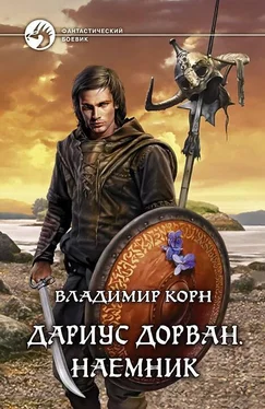 Владимир Корн Дариус Дорван, наёмник (СИ) обложка книги