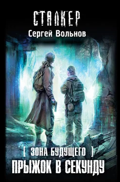 Сергей Вольнов Прыжок в секунду обложка книги