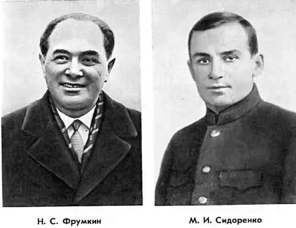 СЛЕВА Н С ФРУМКИН СПРАВА М И СИДОРЕНКО Без конца поступают донесения - фото 14
