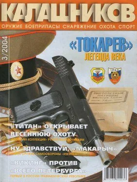 Юрий Пономарёв «Токарев». Легенда века обложка книги