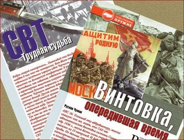 В 2001 и 2002 годах в журнале КАЛАШНИКОВ были опубликованы статьи Руслана - фото 35