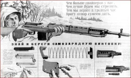 Эффективность советских самозарядных винтовок сказалась в первых же боях Огонь - фото 6