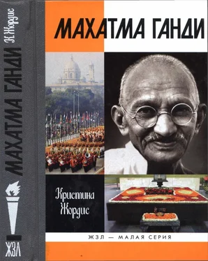 Кристина Жордис Махатма Ганди обложка книги