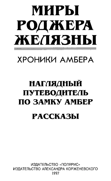 ИЗДАТЕЛЬСТВО ПОЛЯРИС Издание подготовлено совместно с АО Титул Наглядный - фото 2