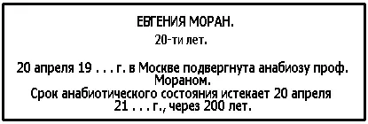 Агатовые зрачки профессора потускнели Глухо и надломленно прозвучал его голос - фото 7