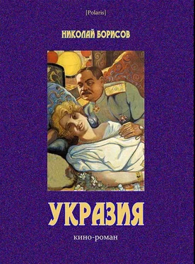 Николай Борисов Укразия обложка книги