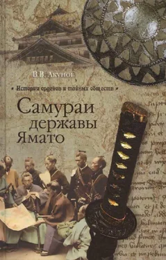 Вольфганг Акунов Самураи державы Ямато обложка книги