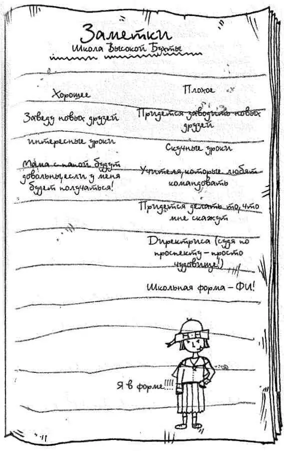 Корби отпустила карандаш и он закачался на шнурке висящем у нее на шее - фото 37