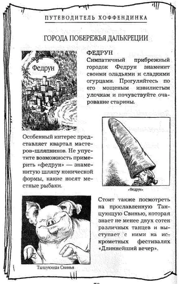 ГОРОДА ПОБЕРЕЖЬЯ ДАЛЬКРЕЦИИ ФЕДРУН Симпатичный прибрежный городок Федрун - фото 57