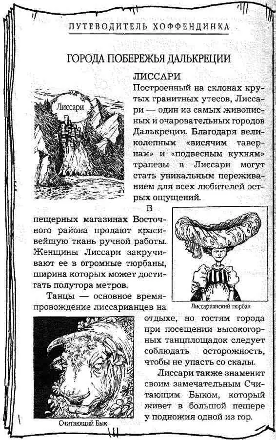 ГОРОДА ПОБЕРЕЖЬЯ ДАЛЬКРЕЦИИ ЛИССАРИ Построенный на склонах крутых гранитных - фото 83