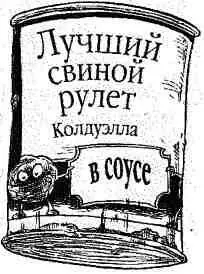 Тут Корби решила что не оченьто разумно будет пролежать тут весь день читая - фото 118