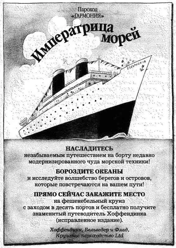 Пароход ГАРМОНИЯ ИМПЕРАТРИЦА МОРЕЙ НАСЛАДИТЕСЬ незабываемым путешествием на - фото 186