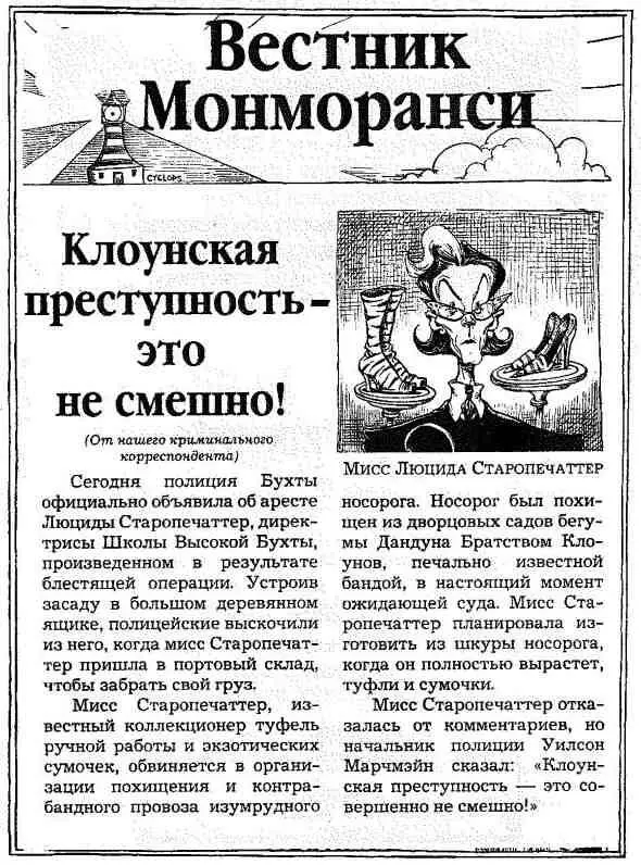 Клоунская преступность это не смешно От нашего криминального - фото 187