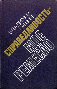 Владимир Кашин Готовится убийство