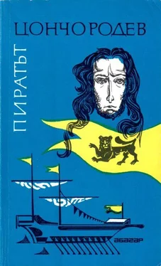 Цончо Родев Пиратът (С черен лъв на мачтата) обложка книги