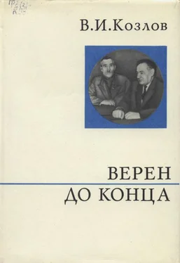 Василий Козлов Верен до конца обложка книги