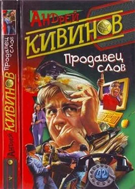 Андрей Кивинов Испанский башмачок обложка книги