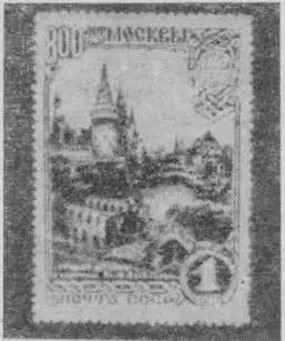 Марка из серии 800 лет Москвы репродукция с картины А Васнецова Старая - фото 2