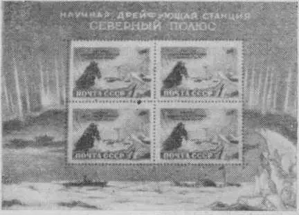 Блок из четырех марок посвященных исследованию Арктики 1958 года Окружающий - фото 3