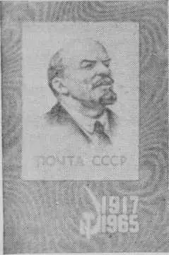 Начиная с 1924 года в СССР было выпущено около двухсот марок в честь В И - фото 8