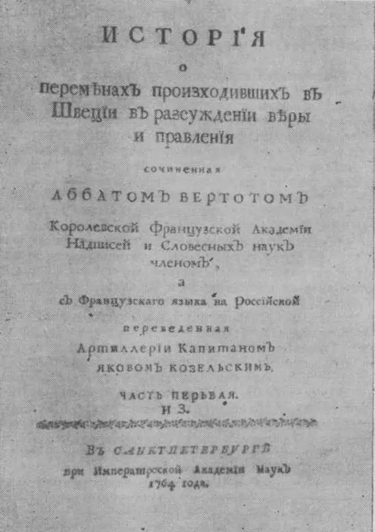 Книга изданная в С Петербурге в 1764 году и посвященная генералу директору - фото 15
