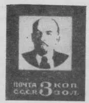 Первая марка с изображением В И Ленина появившаяся в обращении 27 января - фото 20