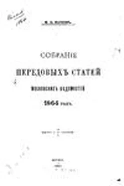 Михаил Катков Из передовых статей Московских ведомостей обложка книги