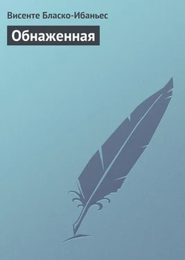 Висенте Бласко-Ибаньес Обнаженная обложка книги